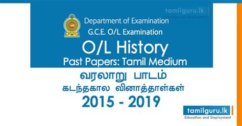 GCE O L History Past Papers Tamil Medium 2015 2019