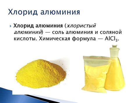 Хлориды. Химические свойства - презентация онлайн