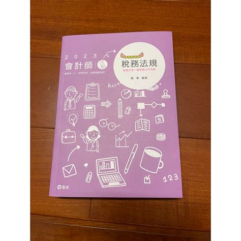 萬華老師稅務法規的價格推薦 2024年12月 比價比個夠biggo