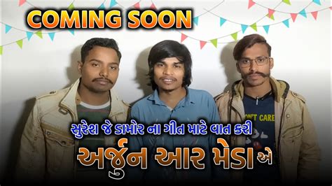 Coming Song Suresh J Damor Youtube