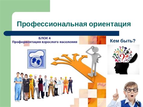 Профессиональная ориентация девятый класс