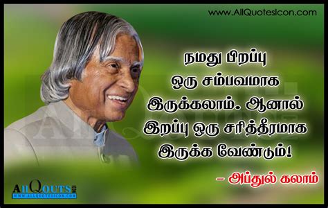 Motivational Quotes In Tamil By Abdul Kalam