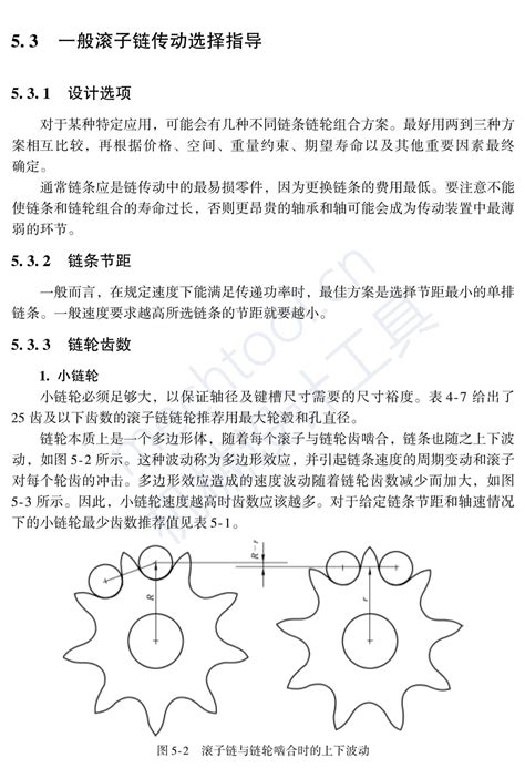 一般滚子链传动选择指导 标准链条手册：动力传动链与物料输送链