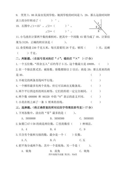 重庆市南岸区2022 2023学年四年级上学期期末质量抽测数学试题无答案 教习网试卷下载