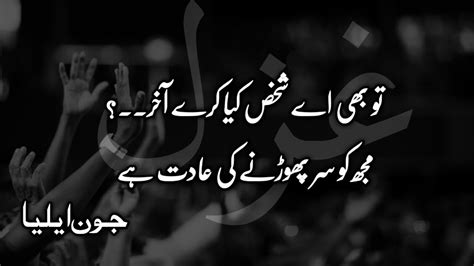 Jaun Elia Ghazal Sad Urdu Lines Heart Touching Poetry