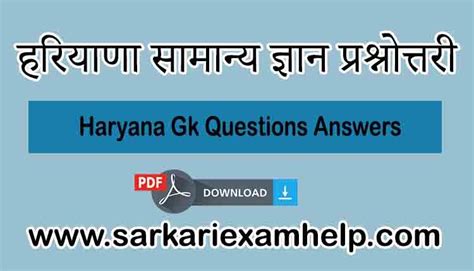 Most Important HSSC 100+ Haryana One-Liner GK Quiz Questions Answers ...
