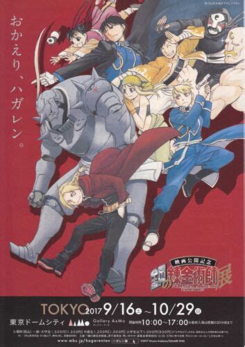 Full Metal Alchemist Exhibition Japanese Chirashi Mini Ad Flyer Poster