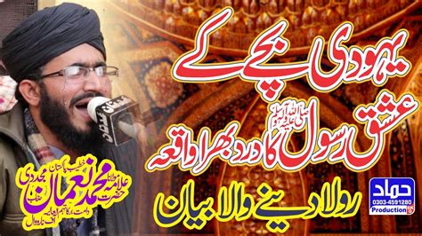 Yahudi Bachy Ka Ishaq E Rasool New Emotional Bayan By Alama