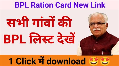 BPL Ration Card New Link BPL Ration Card New List 2023 Haryana By