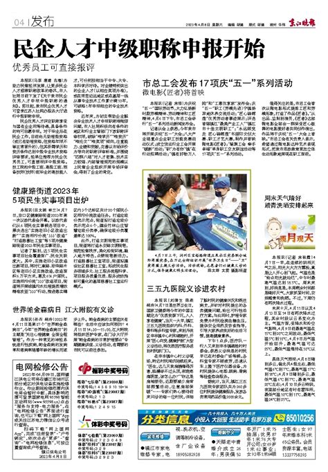 京江晚报多媒体数字报刊发布