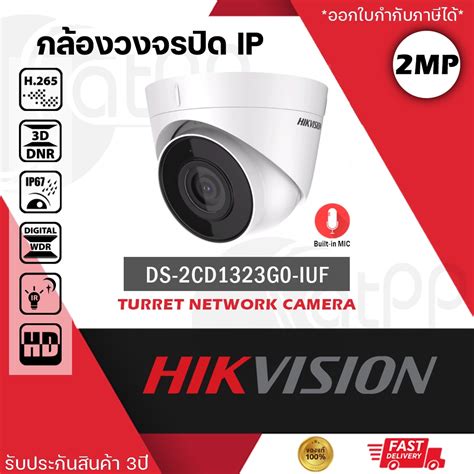 DS 2CD1323G0 IUF Hikvision ระบบIP Dome 2MP Built in Mic บนทกเสยงได