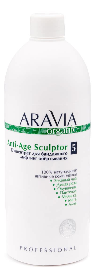 Aravia концентрат для бандажного лифтинг обертывания organic anti-age ...