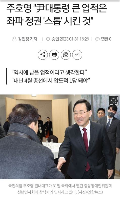 주호영 尹대통령 큰 업적은 좌파 정권 스톱 시킨 것 정치시사 에펨코리아