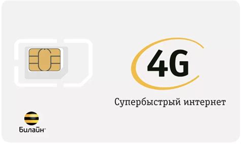 Безлимитный интернет билайн без ограничений по скорости и трафику