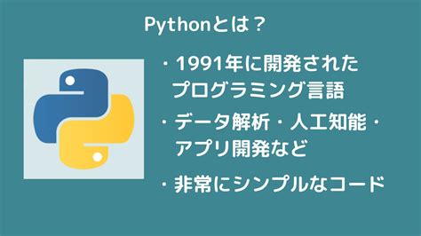 【初心者向け】pythonでできること7選！サンプルコードをまじえて解説！｜スタビジ