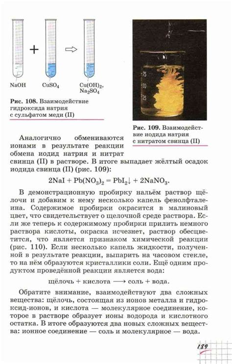 Учебник по химии 8 класс Габриелян читать онлайн
