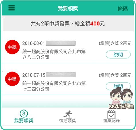 財政部「統一發票兌獎」，發票中獎獎金即時匯！紙本也可以直接領獎金！