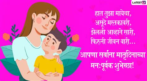 Matru Din 2020 Messages मातृदिना निमित्त मराठी शुभेच्छा Wishes