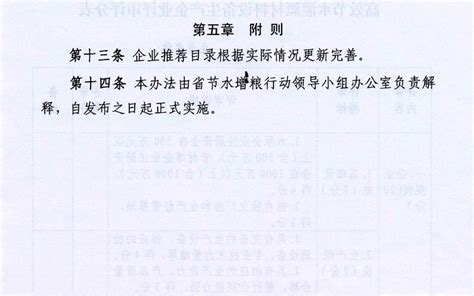 关于印发辽宁省高效节水灌溉材料设备供应及安装施工企业评审推荐管理办法的通知 中国节水灌溉网