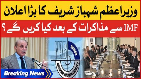 Pm Shehbaz Sharif Huge Announcement Pakistan Imf Negotiation Ban In