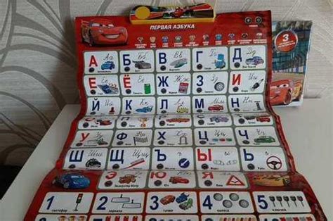 Развивающий плакат Азбука Тачки | Festima.Ru - Мониторинг объявлений