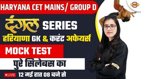 HARYANA CET MAINS GROUP D HARYANA GK CURRENT AFFAIR FULL SYLLABUS