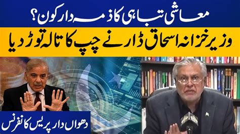 Who Is Responsible For Economic Crisis Of Pakistan Ishaq Dar Press