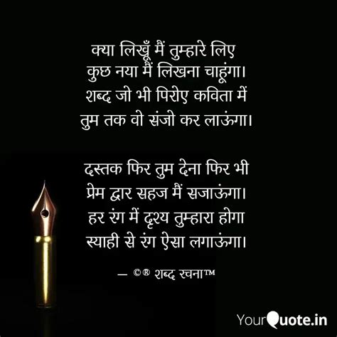 कुछ नया मैं लिखना चाहूंगा Quotes And Writings By 𝐒𝐡𝐚𝐛𝐝 𝐑𝐚𝐜𝐡𝐧𝐚 Yourquote