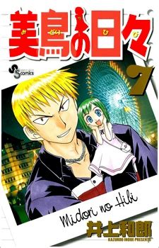 Midori no Hibi (Midori Days) | Manga - Pictures - MyAnimeList.net