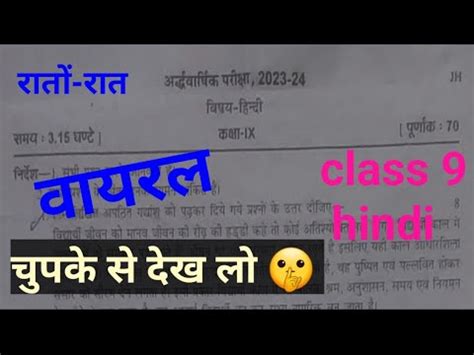 Rbse Class Th Hindi Viral Paper Half Yearly Exam Class