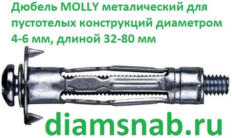 Дюбель MOLLY металический для пустотелых конструкций диаметром 4-6 мм ...