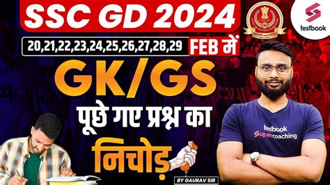 Ssc Gd Gk Gs Exam Analysis Ssc Gd Gk All Shift Asked Paper Gk