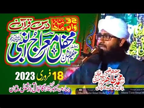 Mehfil E Miraj E Mustafa Th Mahana Dars E Quran Allama Tahir