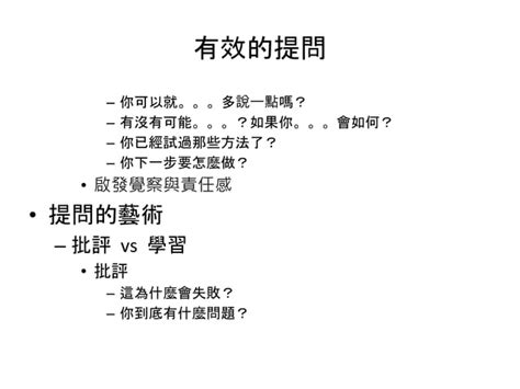 讀書筆記－你會問問題嗎？ Ppt