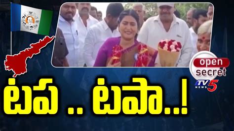 Open Secret టప టపా Ysrcp Leaders And Mlas Resign Ys Jagan