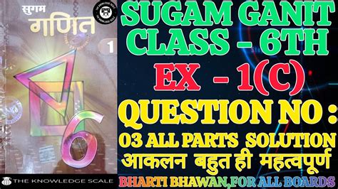 SUGAM GANIT CLASS 6TH EX 1 C QUES NO 3 ALL PARTS SOLUTION BHARTI