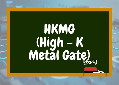 Hkmg High K Metal Gate