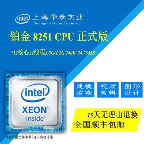 Intel至强 铂金 8251 Cpu 38g满载42g 12核24线程正式版全新 Taobao