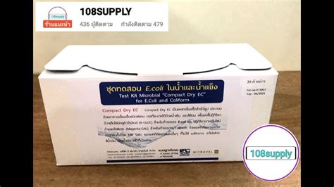 ชดทดสอบอ โคไลและโคลฟอรมในนำและนำแขงCompact Dry EC by Nissui