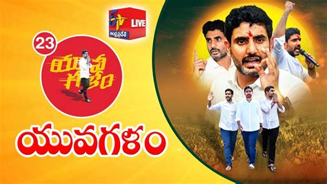 Nara Lokesh Yuvagalam Padayatra Resumed Tirupati After 2Days Break