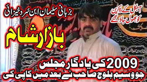 Zakir Ghazanfar Abbas Gondal Old Majlis Masaib Baazar E Sham YouTube