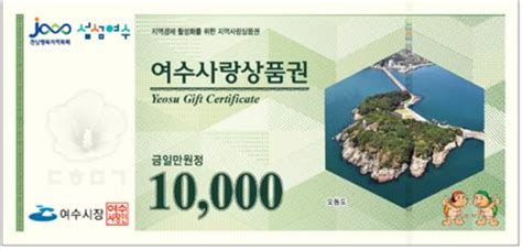 여수시민 67 여수상품권 10 할인 연중 실시해야 노컷뉴스