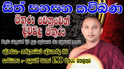 kavibana2024 sith sanasana kavibana කවබණ සතසන කවබණ