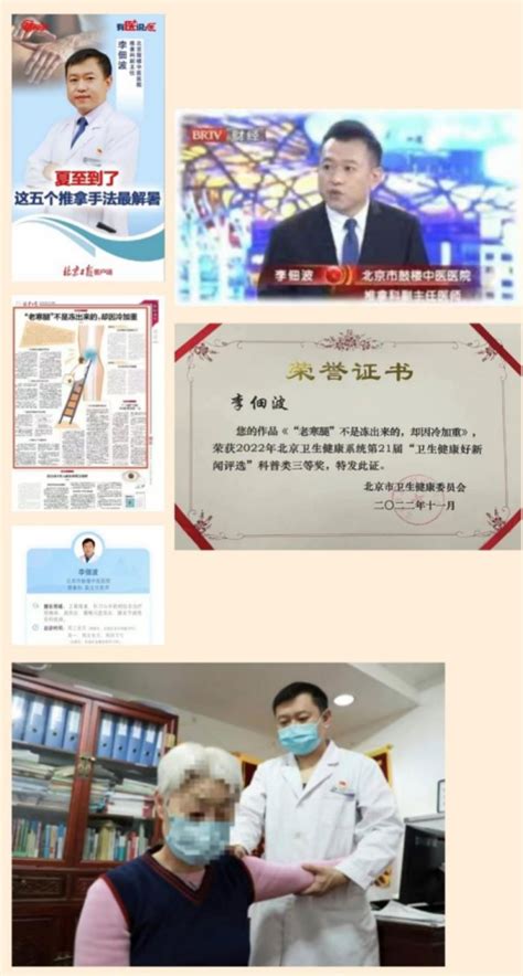 北京市鼓楼中医医院李佃波荣获“首都卫生健康青年专家库成员”称号 基层动态 北京市中医药管理局