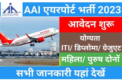 Aai Apprentice Recruitment 2023 भारतीय विमानपत्तन प्राधिकरण में 185