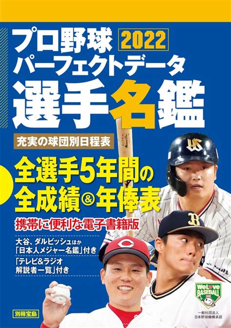 今年も話題の スポニチプロ野球選手名鑑 2021 2022 2冊組み