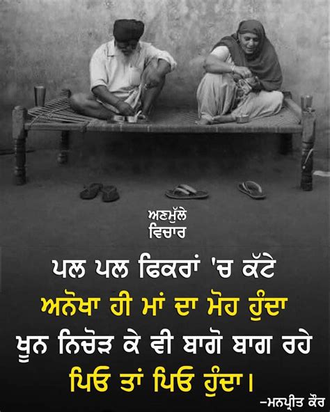 Anmulle Vichar In Punjabi Good Life Quotes Morning Quotes Feelings