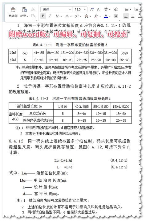 《火力发电厂总图运输设计规范》（dlt5032 2018）【全文附高清无水印pdf可编辑word版下载】 法律法规 郑州公司注册网