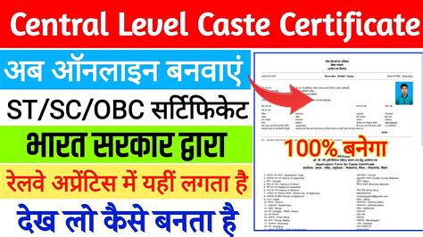 Central caste Certificate online kaise banaye/ central level ncl obc ...