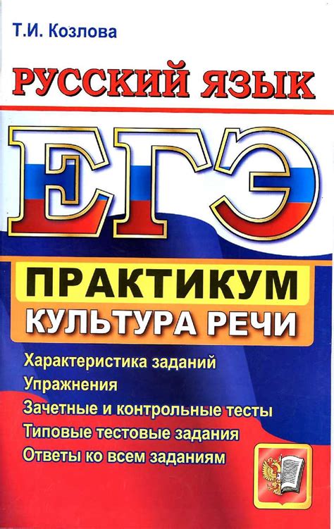 Егэ русский орфография практикум